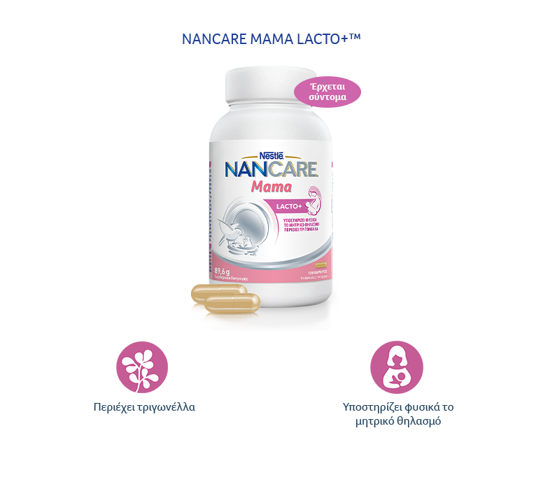 NANCARE® MAMA LACTO+