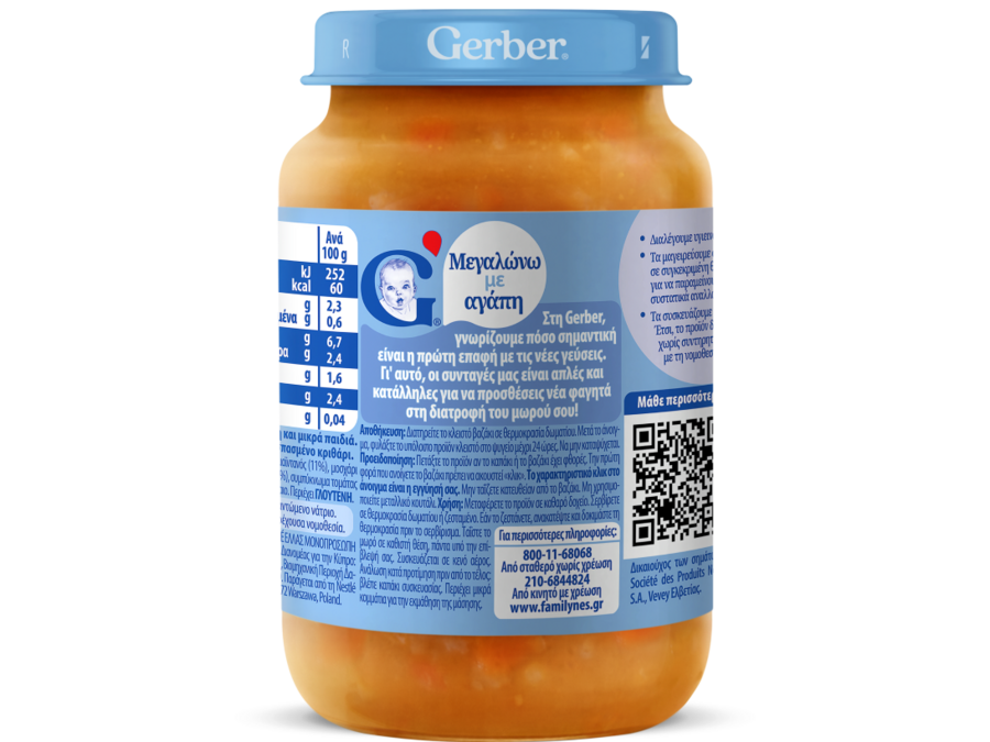 Gerber Λαχανικά με Μοσχάρι και Πλιγούρι Κριθαριού