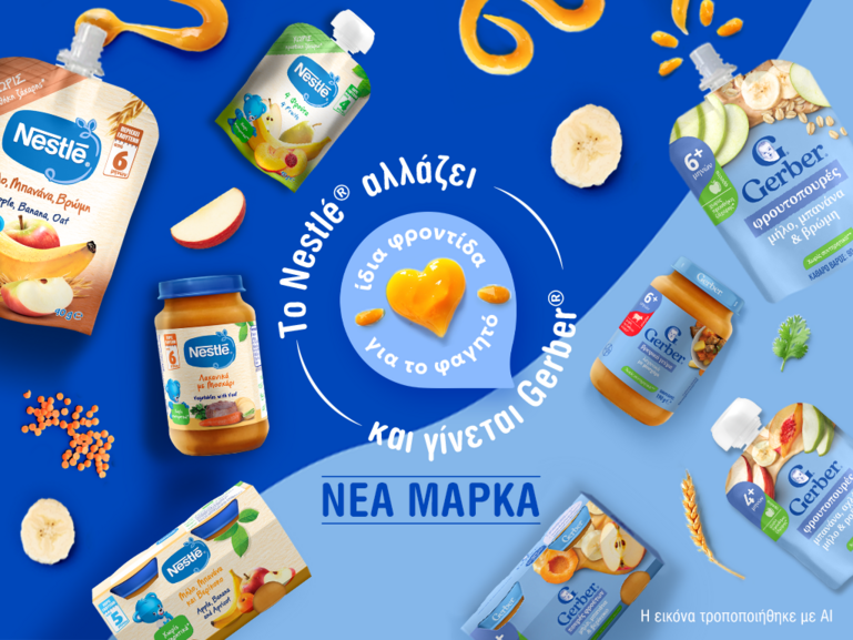Το Nestlé γίνεται Gerber!
